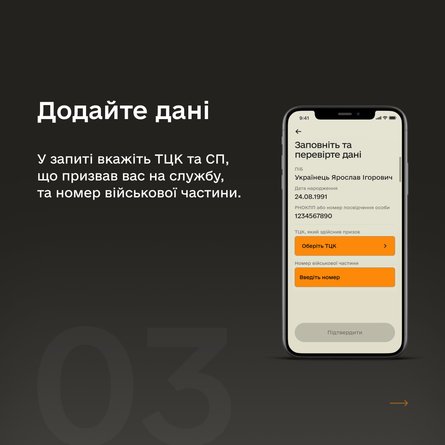 Приложение Армия+, обновление данных, запрос, информация ТЦК