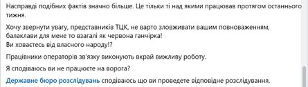 Мобілізація в Україні, бронювання, Федієнко, ДБР