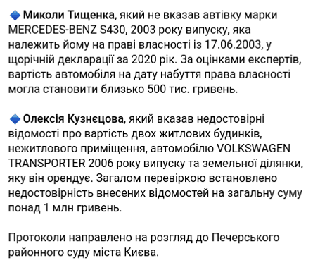 Николай Тищенко декларация декларирование доходы имущество НАПК автомобили недвижимость