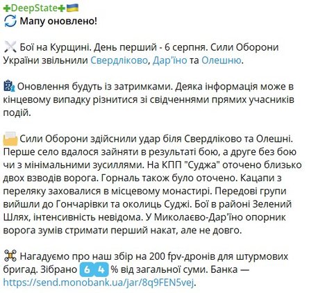 Прорыв в Курской области, Курск, Суджа, прорыв, ВСУ, 9 августа, DeepState
