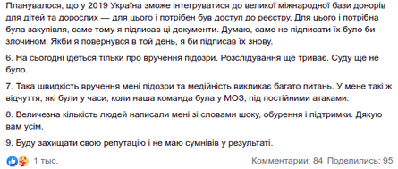 Павел Ковтонюк подозрение замминистра МОЗ Минздрав ГБР халатность