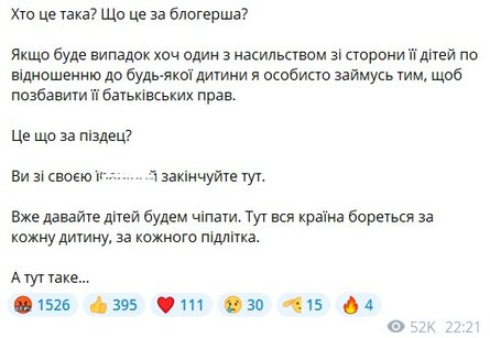Гочаренко раскритиковал заявление Мандзюк о детях