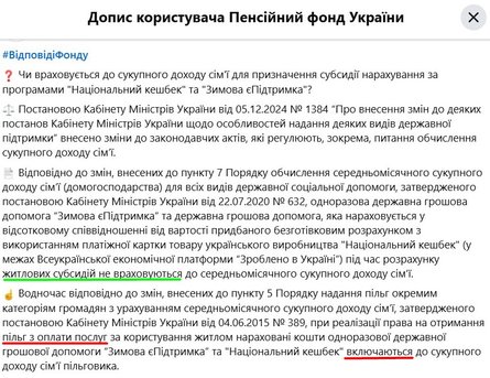 Субсидии, льготы, зимняя тысяча, Нацкешбек, Пенсионный фонд, объяснения