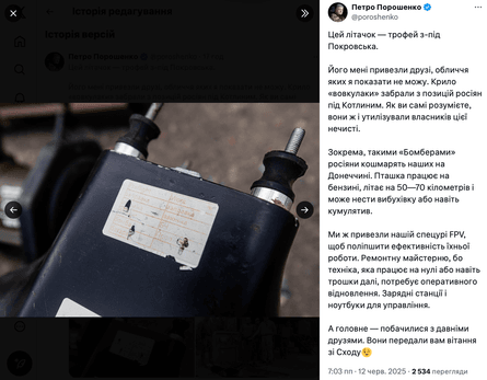 Из поста Петра Порошенко о трофее с Покровского направления исчезло одно фото