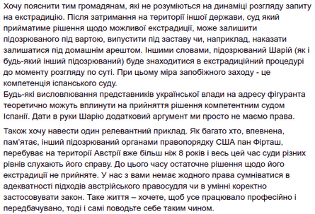 Затримання Шарій арешт екстрадиція блогер Іспанія Венедіктова суд