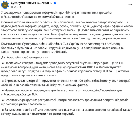 Корупція в ТЦК