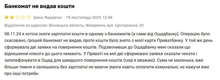 Банкомати в Україні, скарга, банк, гроші