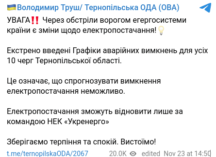 Аварійні відключення світло блекаут Тернопільська область Укренерго