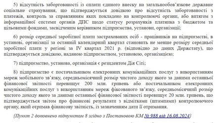 Бронирование от мобилизации, бронирование предприятий, бронирование 1 декабря, критерии, постановление 76