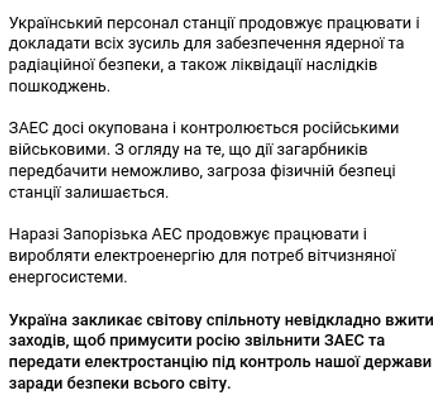 Энергоатом ЗАЭС Запорожская АЭС утечка радиация пожар обстрелы оккупанты