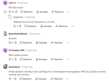 Дивне фото, фото 1941, старовинне фото, фото з iPad, коментарі