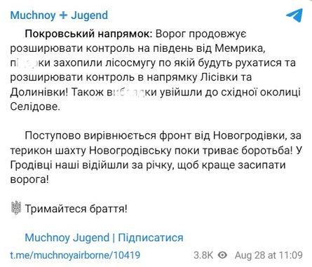 Бои на Донбассе, Селидово, Покровск, Мирноград, Мучной, ВСУ, 28 августа