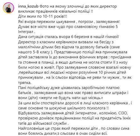 Інцидент у Чернівцях, гімназія 5 інтеграл, поліцейська скандал