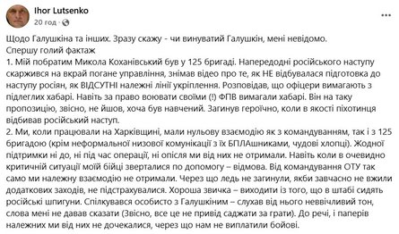 Справа генералів, Ігор Луценко, Коханівський, facebook