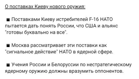Ядерні погрози РФ, Кремль, Лавров, F-16