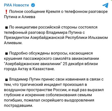 Авария, самолет Embraer 190, Путин, Алиев