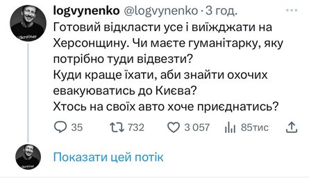 допомога Херсонщина, евакуація, волонтери