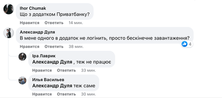 ПриватБанк, збій роботи, Приват24, мобільний банкінг, збій роботи в ПриватБанку, Приват24 не працює, проблема з банком