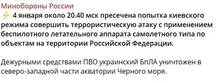 Міноборони рф, атака, вибухи 4 січня, Крим, дрони