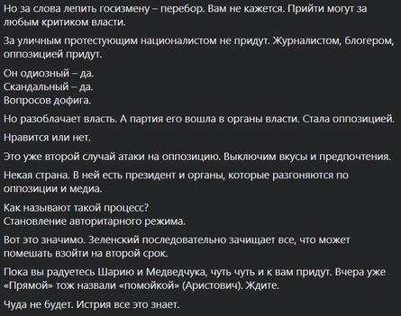 соцсети, шарий, измена, госизмена, подозрение, сбу