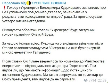 Звільнення Кудрицького, міжнародні донони,, Укрнерго, 2 вересня