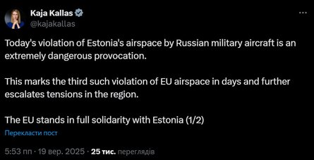 Публікація на офіційній сторінці Каї Каллас у соціальній мережі X