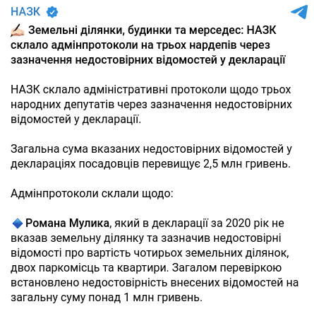 Николай Тищенко декларация декларирование доходы имущество НАПК автомобили недвижимость