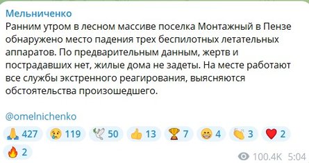Удар по РФ, Пензенська область, 13 листопада, губернатор, Мельниченко