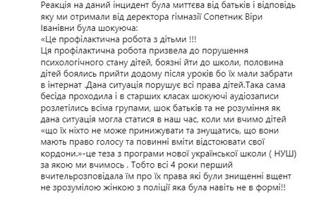 Інцидент у Чернівцях, гімназія 5 інтеграл, поліцейська скандал
