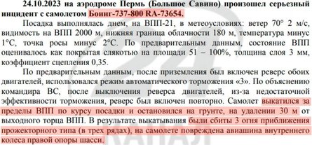 Пермь инцидент