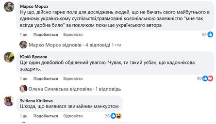 Мовний скандал, Сторчак, російська мова, критика, коментарі