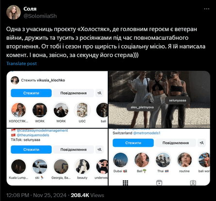 Єлизавета Луцюк, звинувачення, дружба з росіянками, російські моделі, скриншот