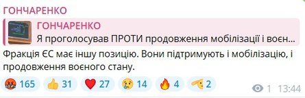 Гончаренко объяснил позицию ЕС относительно продления военного положения