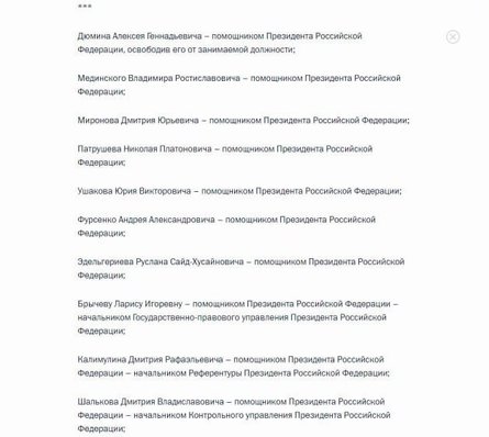 Назначение Путина, 14 мая, Патрушев, Песков, 14 мая