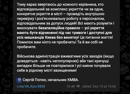 шкільне укриття, скандал, Київська міська військова адміністрація, КМВА, повітряна тривога, діти, домашні тварини