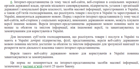 Мовний закон ЗМІ українська мова інтерфейс омбудсмен Тарас Кремень програми товар