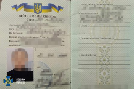 Военный билет