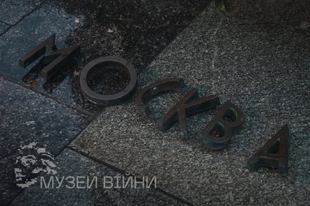 демонтаж, алея міст-героїв, назви російських міст, радянська символіка, декомунізація