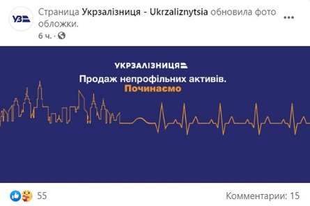 Укрзалізниця, Facebook, новина,