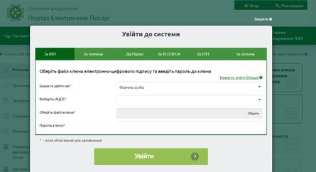 Портал электронных услуг ПФУ, инструкции для входа