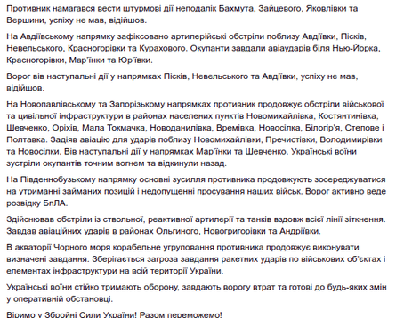 Генштаб ВСУ сводка обстрелы потери наступление оккупанты Донбасс ВС РФ