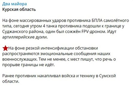 Наступ на РФ, Курська область, Суджа, танки, 6 серпня