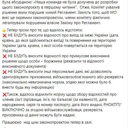 Ирина Фриз, законопроект, реестр военнообязанных