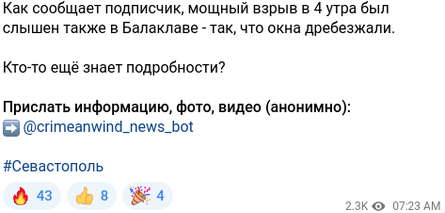 Взрывы в Крыму 17 февраля, Взрывы в Крыму, взрывы в Крыму сегодня, взрывы в Балаклаве, взрывы в Севастополе