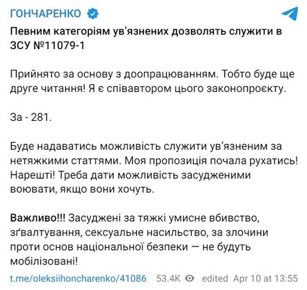 Законопроєкт про мобілізацію, Верховна рада, нардеп, 10 квітня