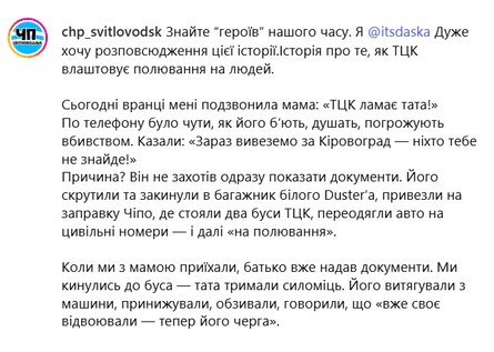 конфликт с ТЦК, скандал с ТЦК, ТЦК в Светловодске, Светловодск, ТЦК избили мужчину