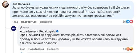 Укрзалізниця повідомила про альтернативні варіанти поїздки для людей без Дії
