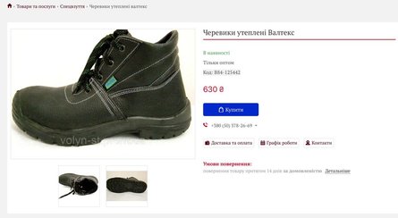 Закупівлі, взуття, Енергоатоам, Запорізька АЕС