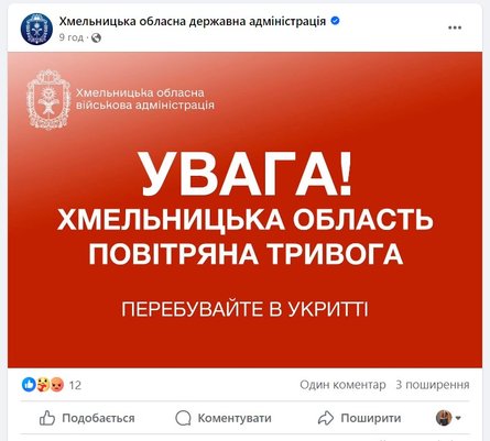 Хмельницька ОВА