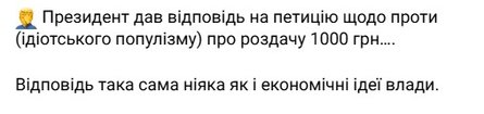 Тысяча Зеленского, элекронная петиция, ответ Зеленского